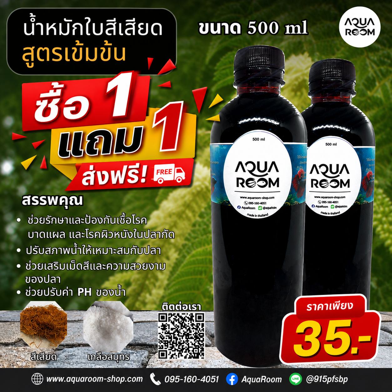 น้ำหมักสีเสียดสูตรเข้มข้น